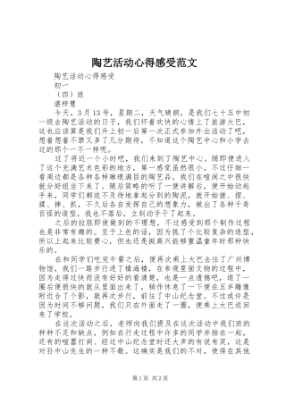 陶艺活动心得感受范文