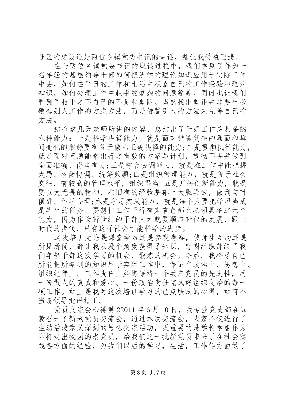 党员交流会心得_第3页