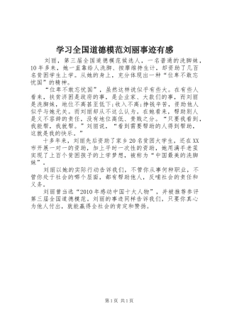 学习全国道德模范刘丽事迹有感