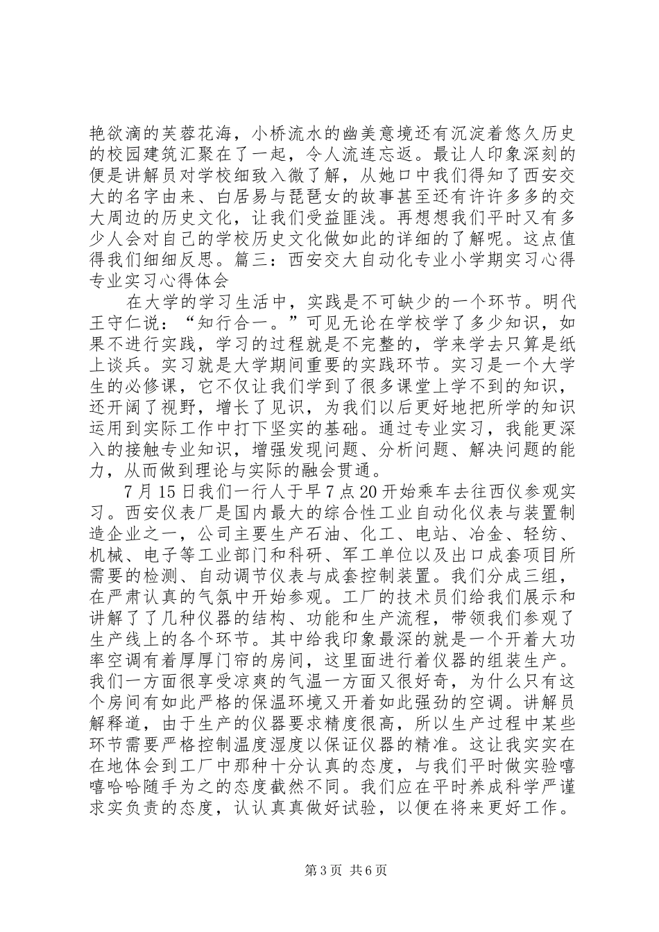 西安交大培训心得体会_第3页