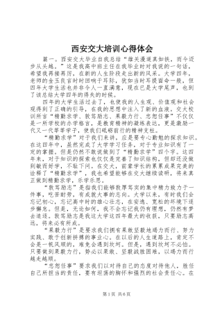 西安交大培训心得体会