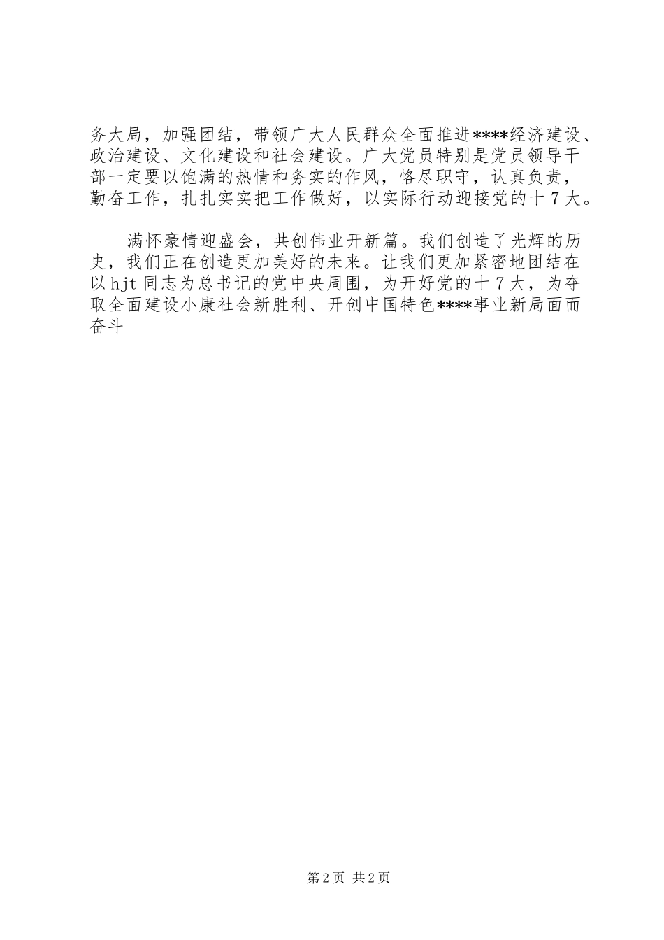 群众十七大报告感想体会_第2页