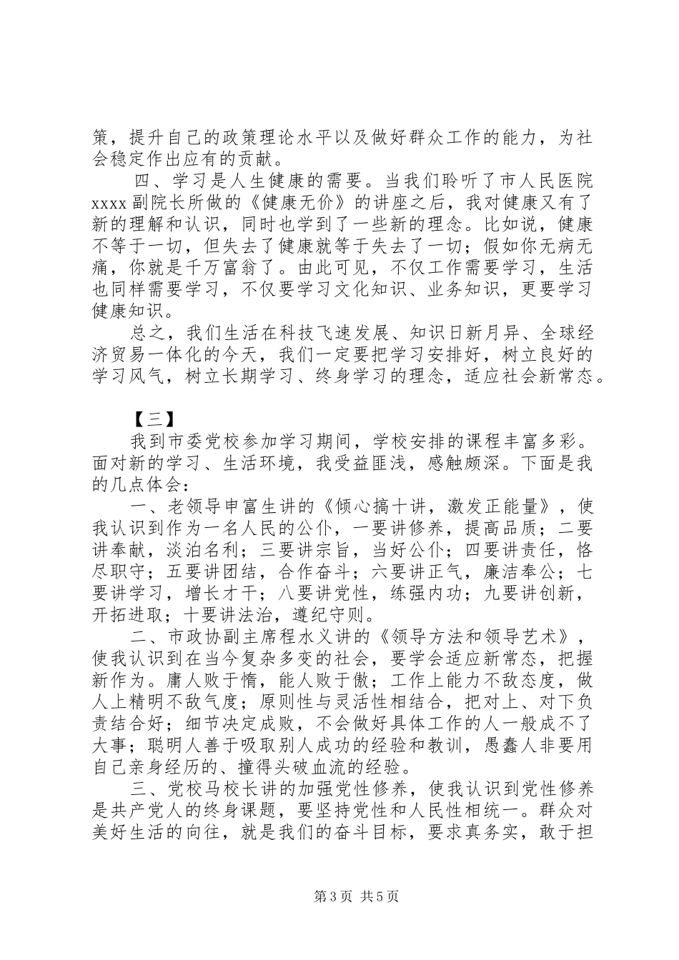 干部廉政心得体会四篇_第3页