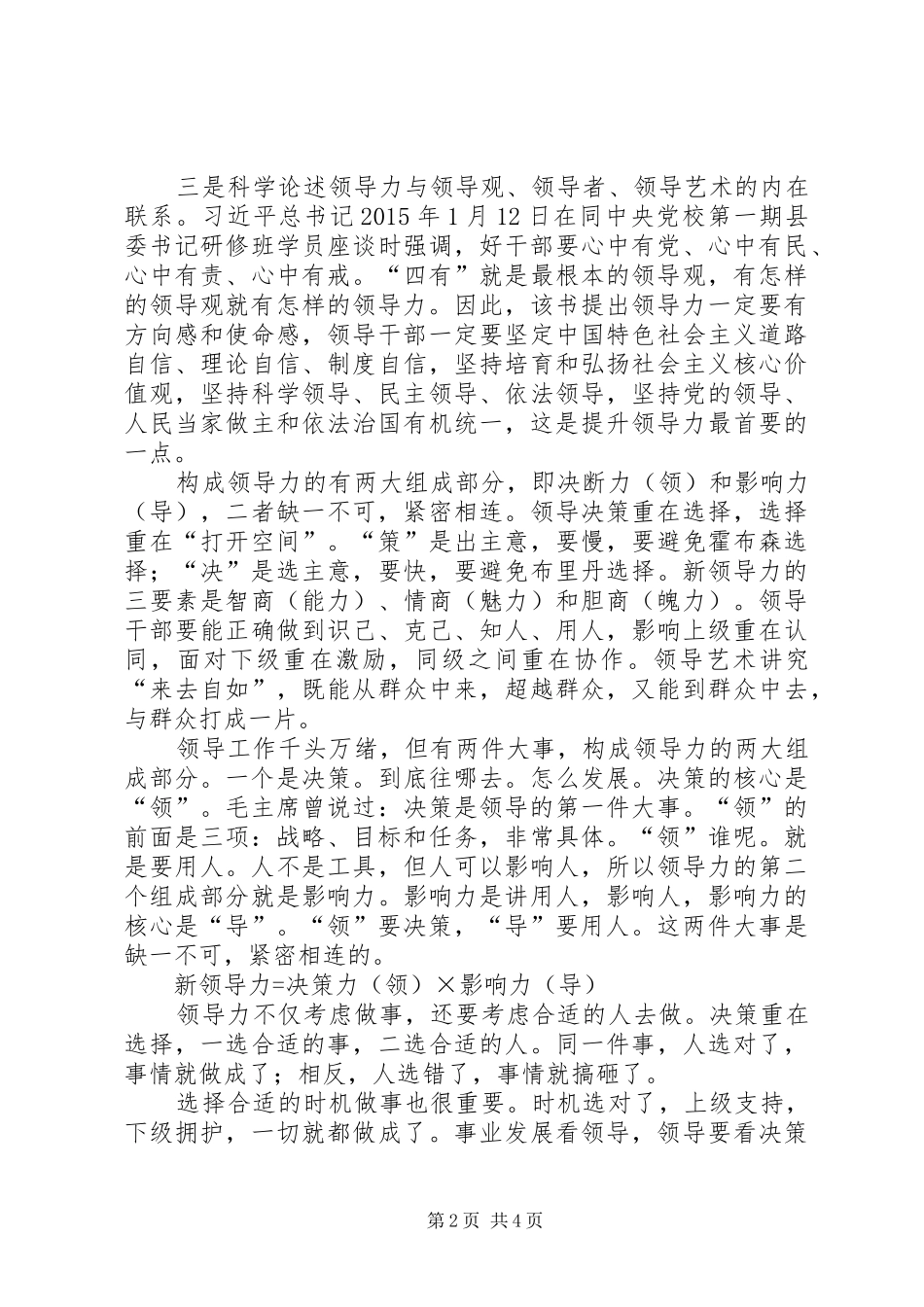 学习《领导力与领导艺术》心得体会_第2页