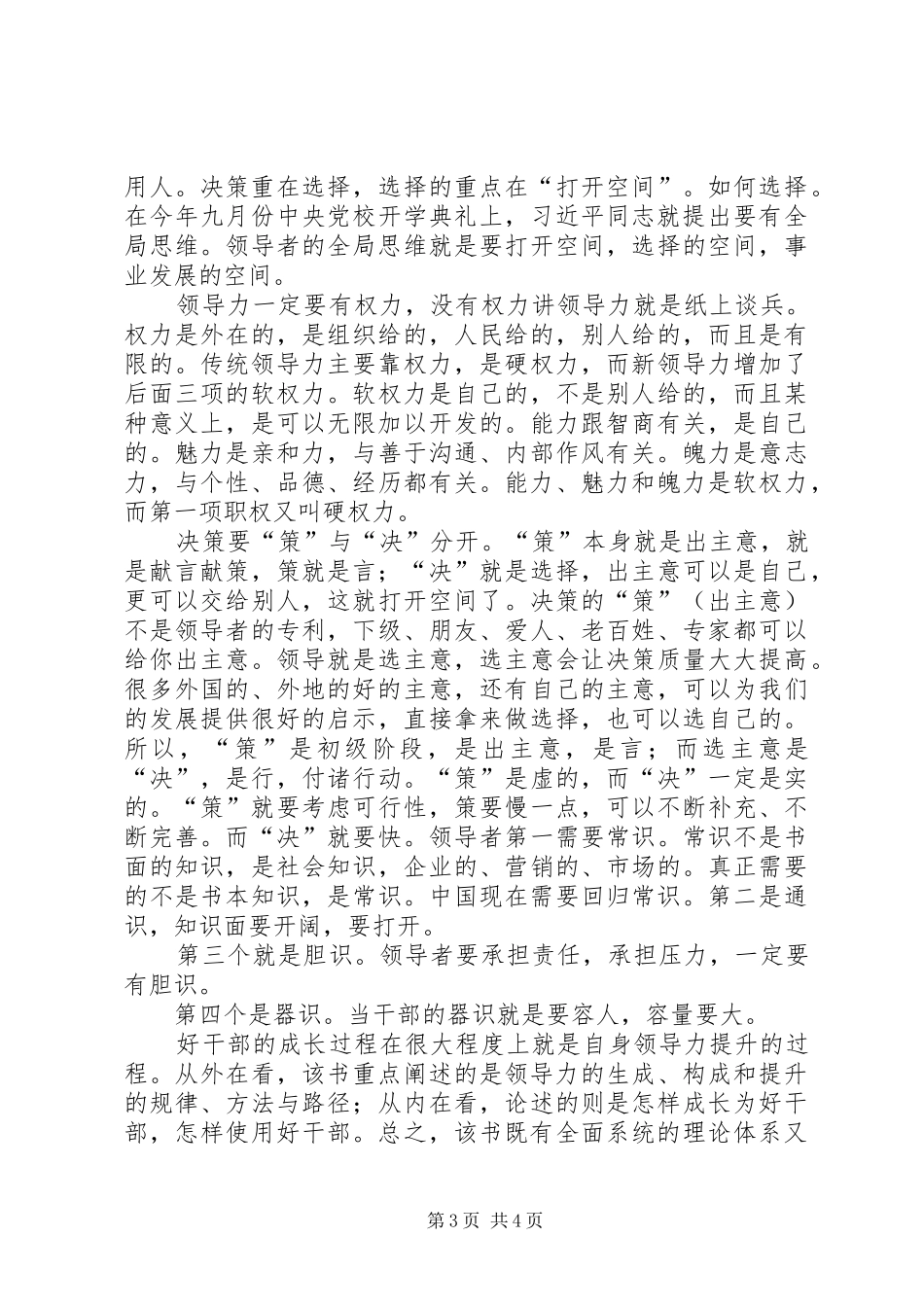 学习《领导力与领导艺术》心得体会_第3页