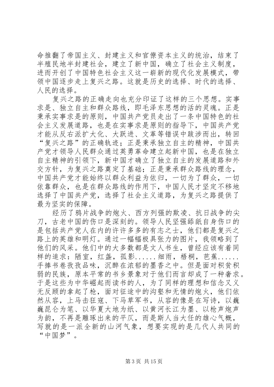 参观复兴之路有感_第3页