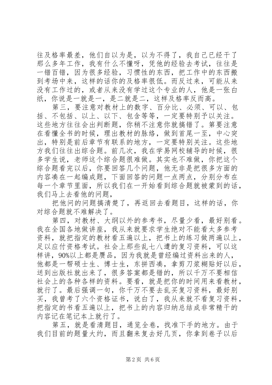 匠人教育考过学员的心得体会_第2页