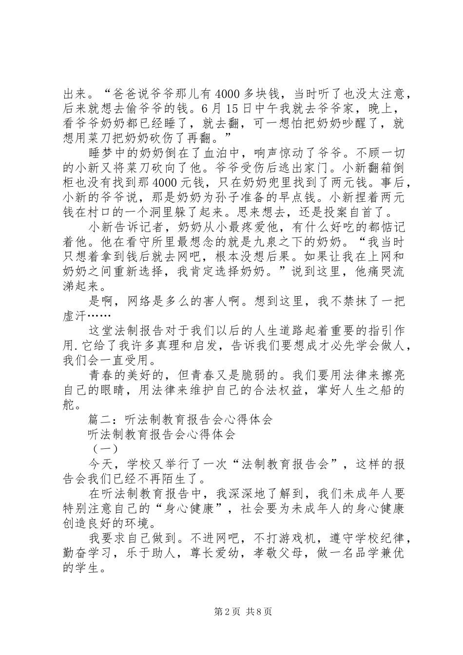 听法制教育有感_第2页