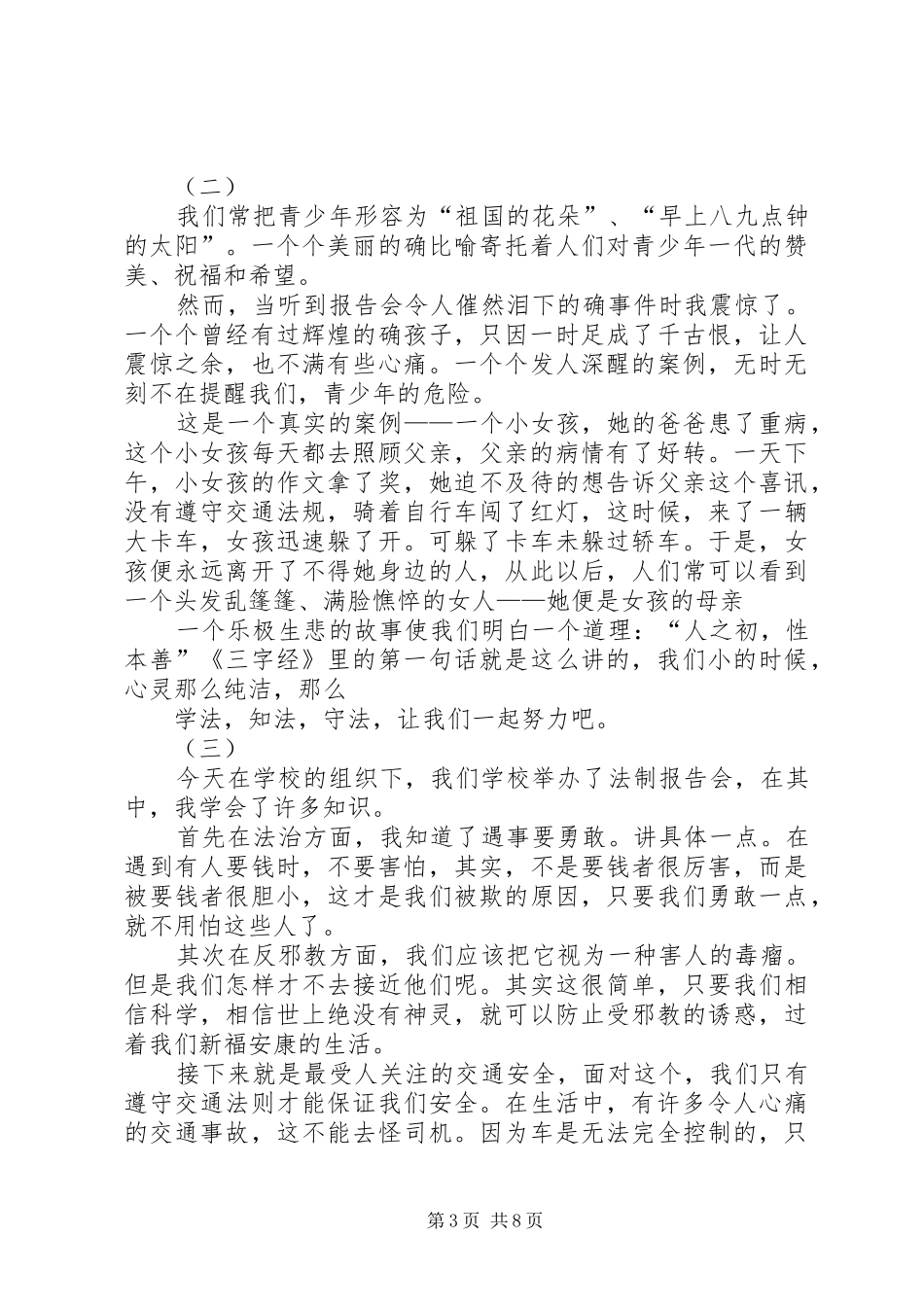 听法制教育有感_第3页