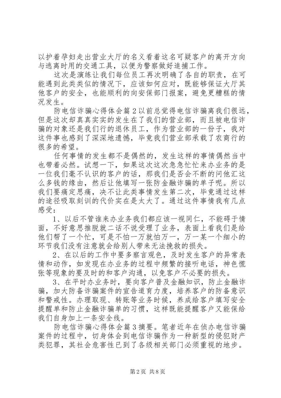 防电信诈骗心得体会范文_第2页