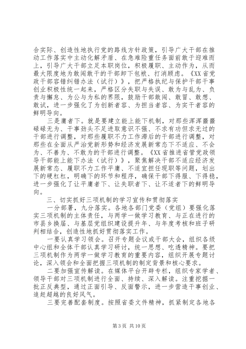 党员干部学习追赶超越心得体会_第3页
