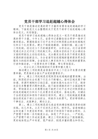 党员干部学习追赶超越心得体会