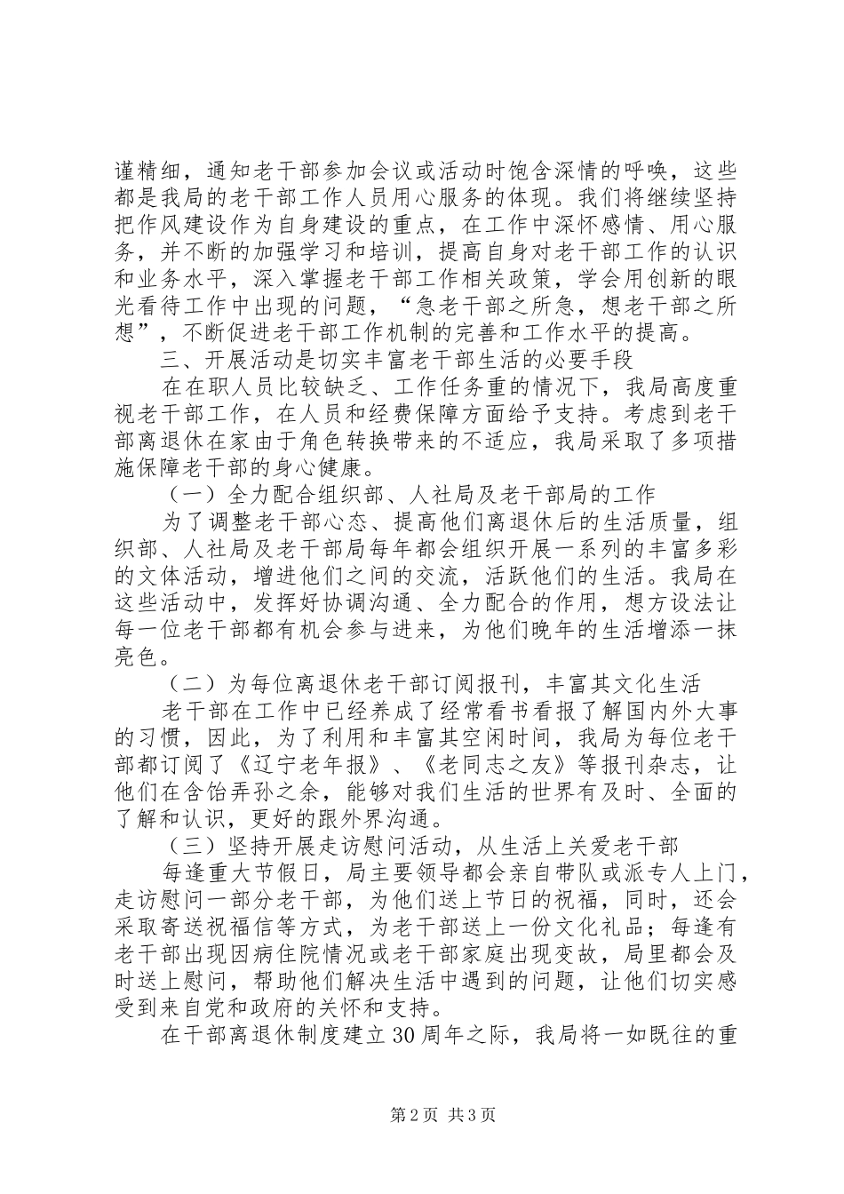 机关老干部工作心得体会_第2页