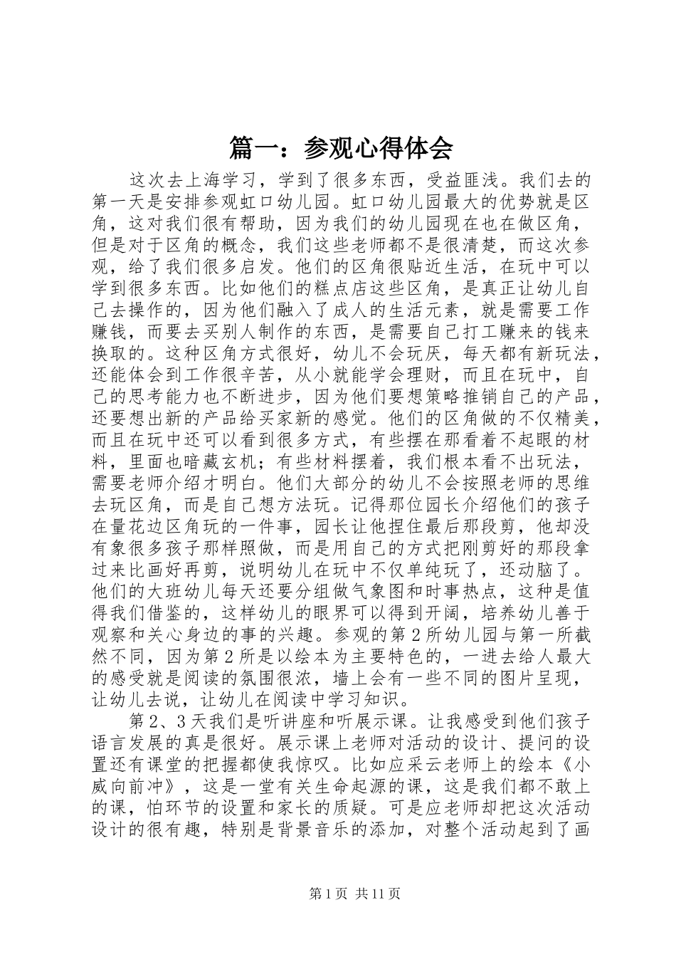 篇一：参观心得体会_第1页