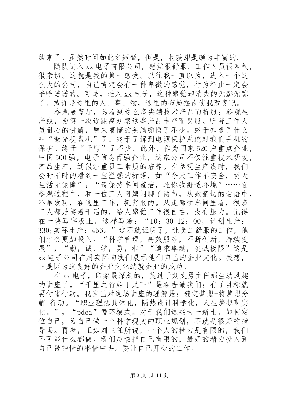 篇一：参观心得体会_第3页