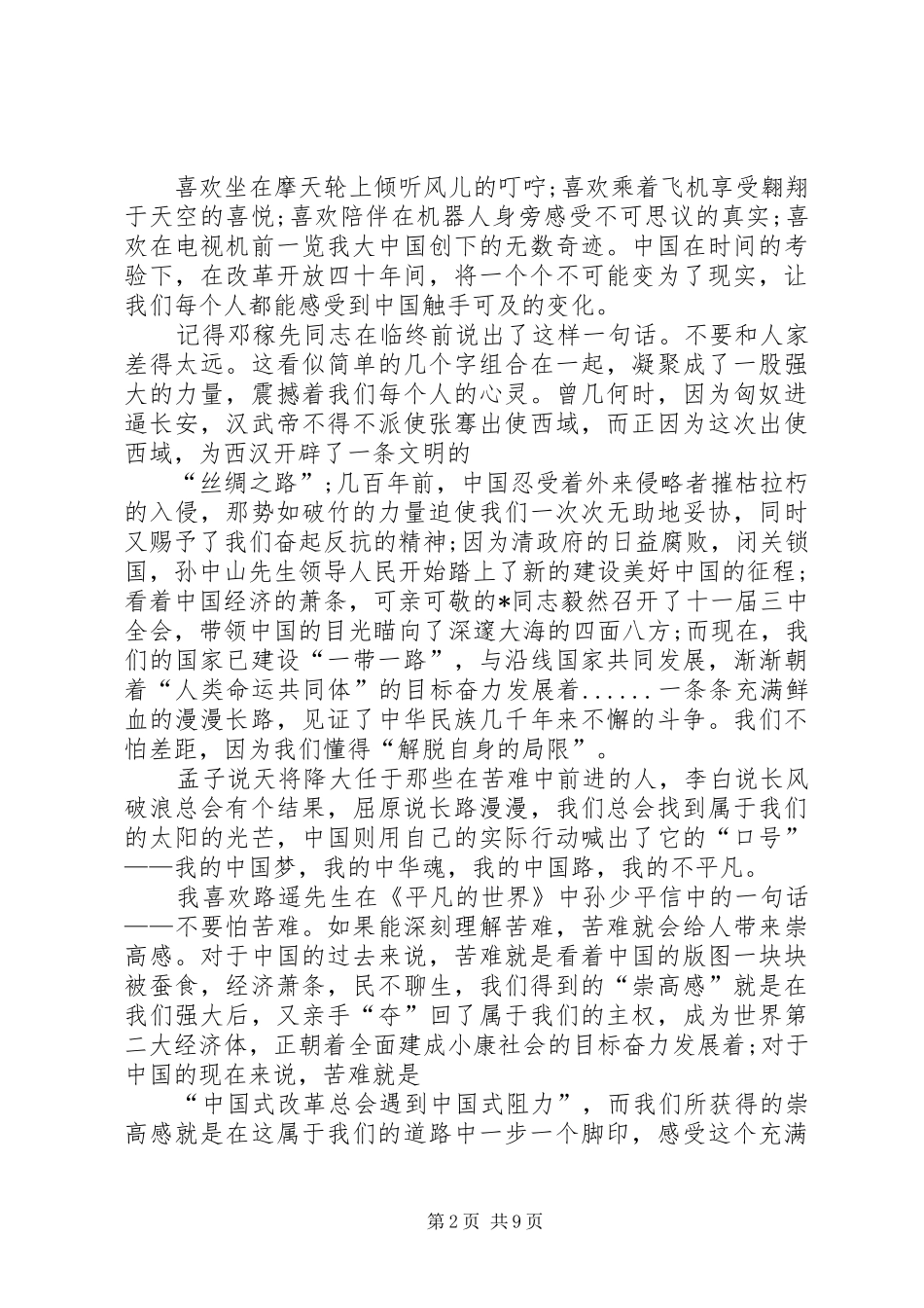 XX年建国七十周年心得体会演讲稿_第2页