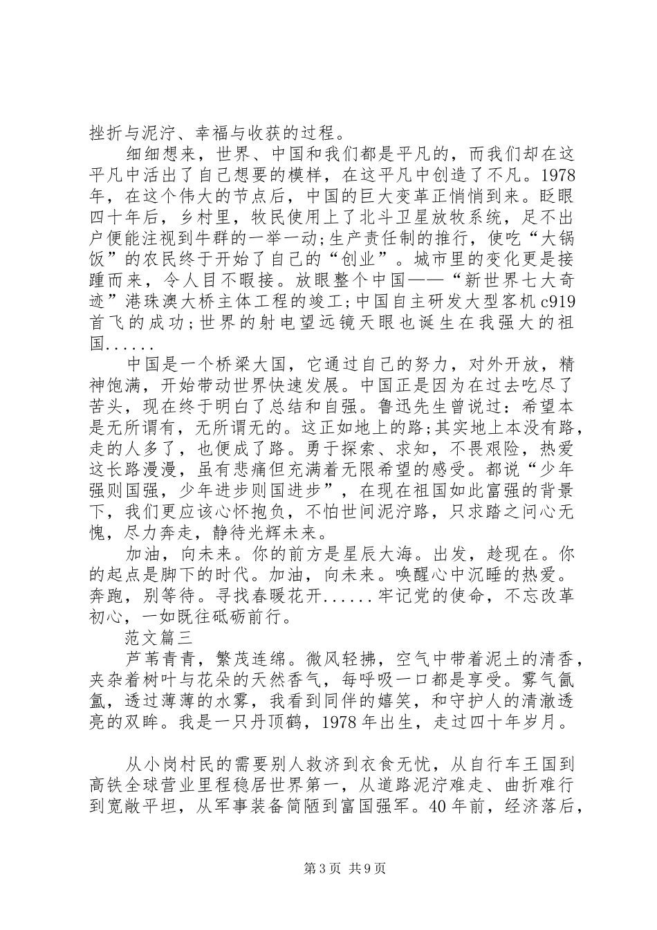 XX年建国七十周年心得体会演讲稿_第3页