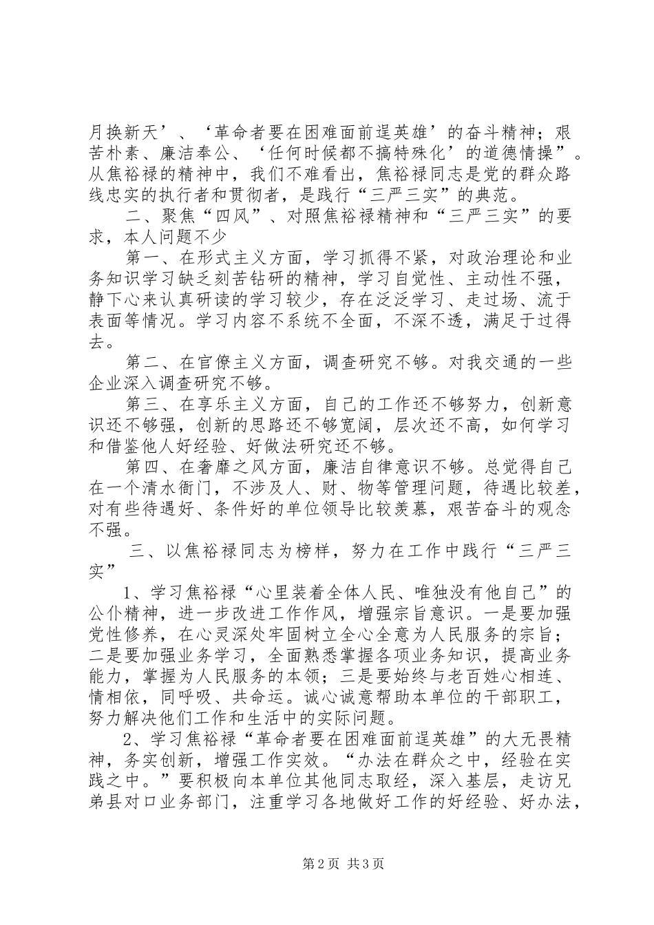 副书记践行“三严三实”要求心得体会_第2页