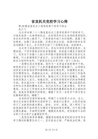 省直机关党校学习心得