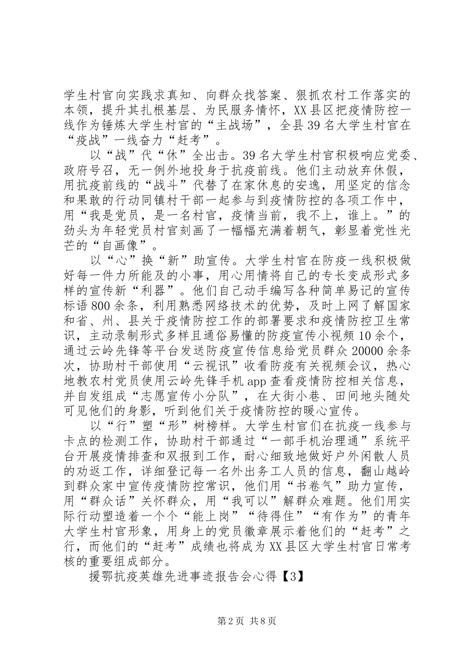 学习《援鄂抗疫英雄先进事迹报告会》心得体会多篇_第2页