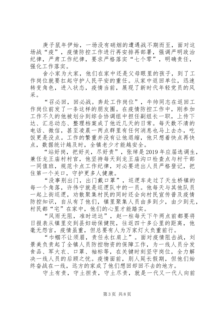 学习《援鄂抗疫英雄先进事迹报告会》心得体会多篇_第3页
