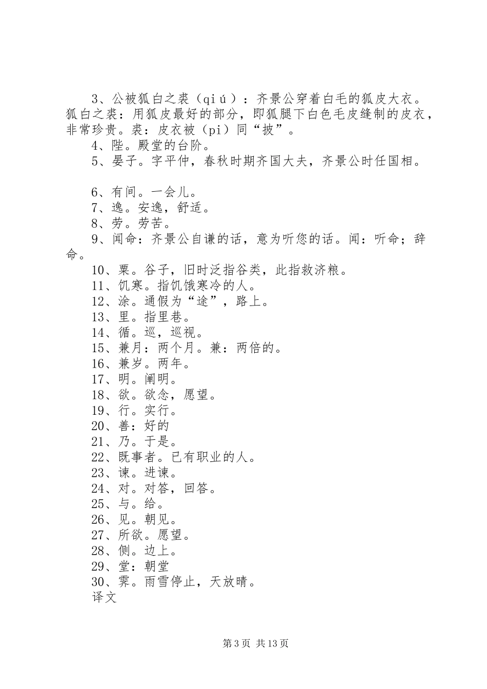 读《齐景公爱鸟》有感_第3页