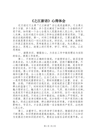 《之江新语》心得体会