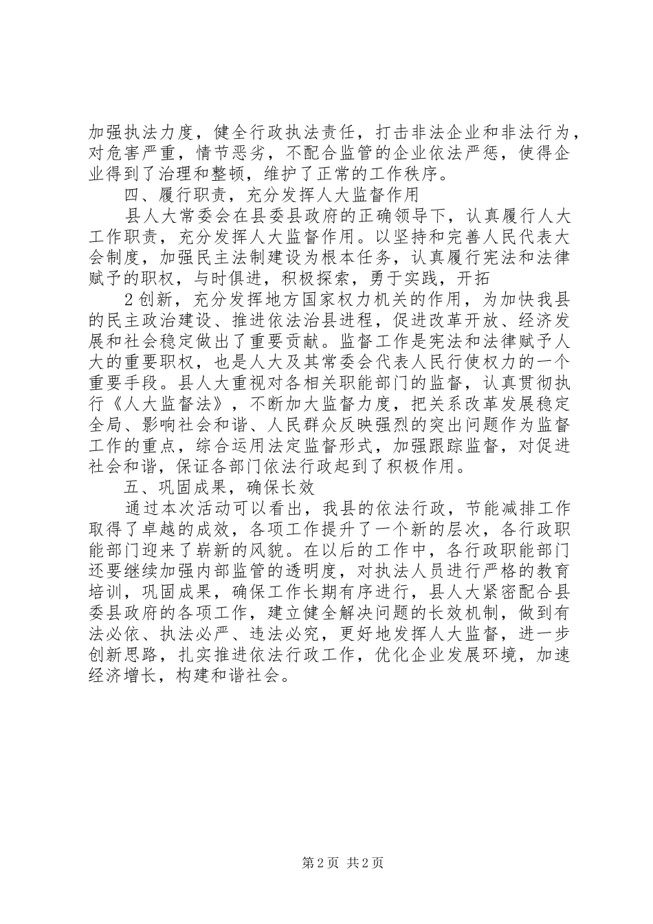 人大代表视察活动体会_第2页