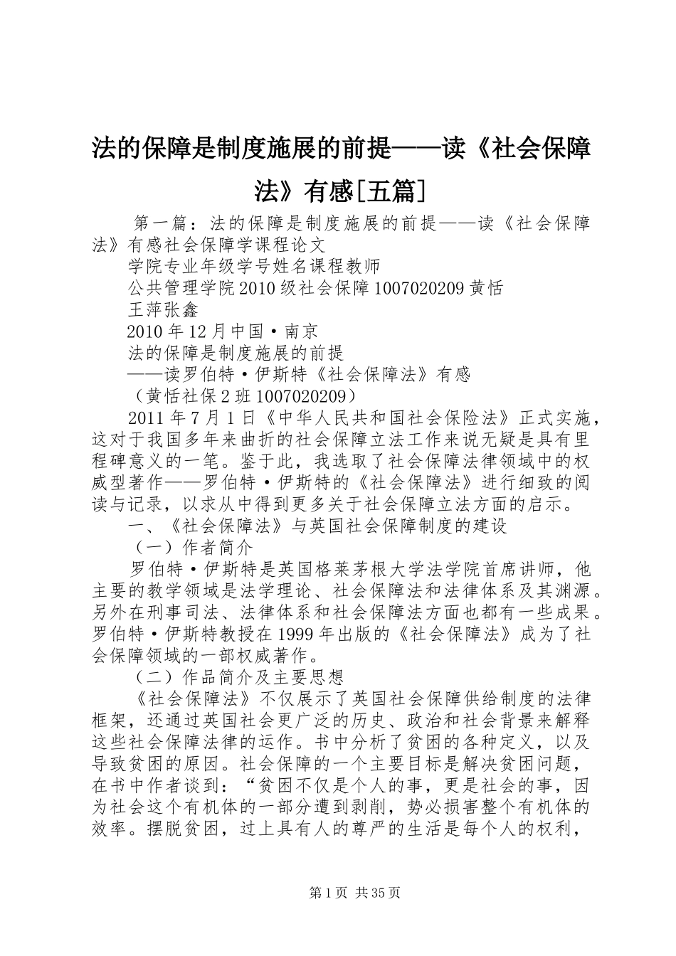 法的保障是制度施展的前提——读《社会保障法》有感[五篇]_第1页