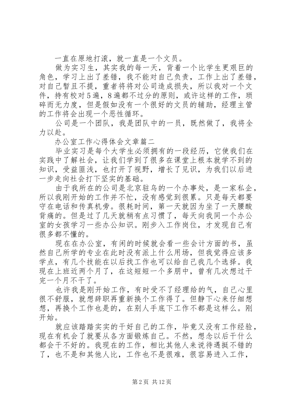 办公室工作心得体会文章五篇_第2页