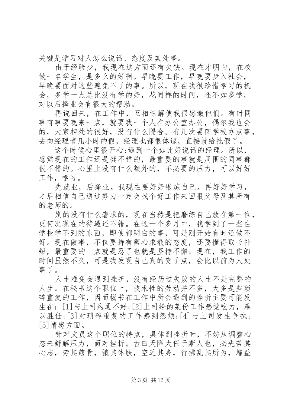 办公室工作心得体会文章五篇_第3页