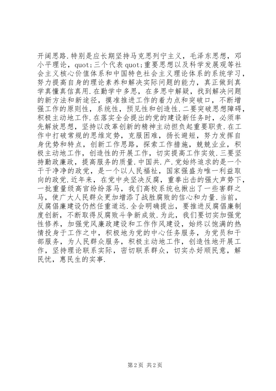 学习党的十七届四中全会精神的心得体会_第2页