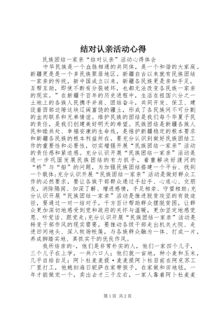 结对认亲活动心得