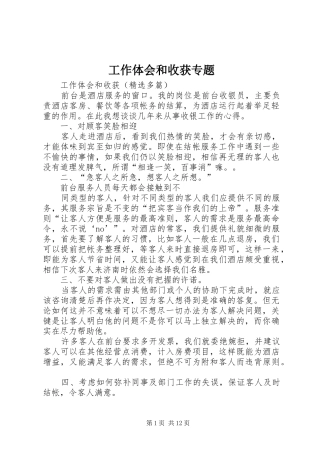 工作体会和收获专题