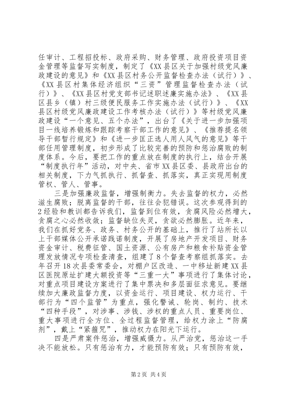 参观省廉政教育基地体会文章_第2页