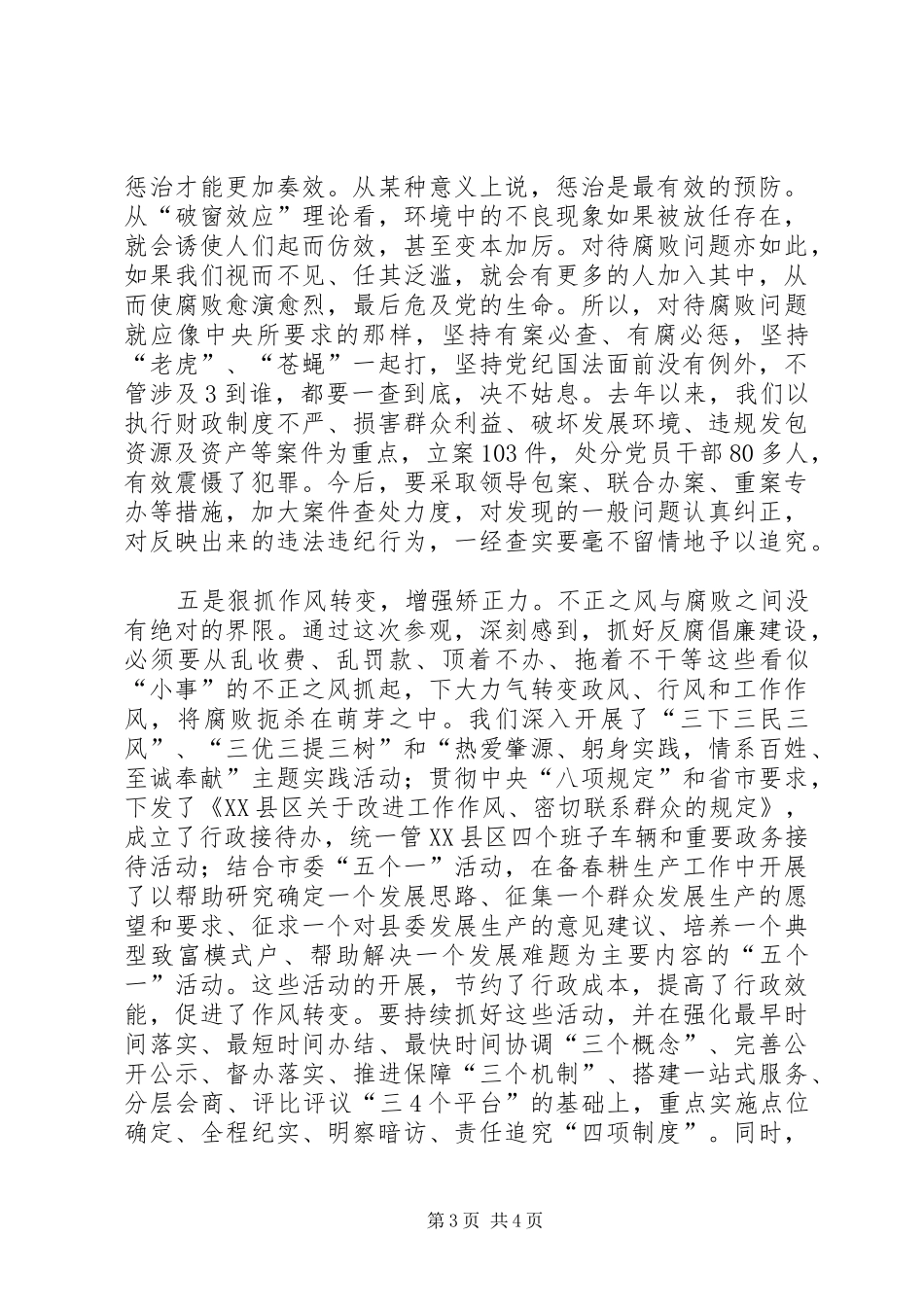 参观省廉政教育基地体会文章_第3页