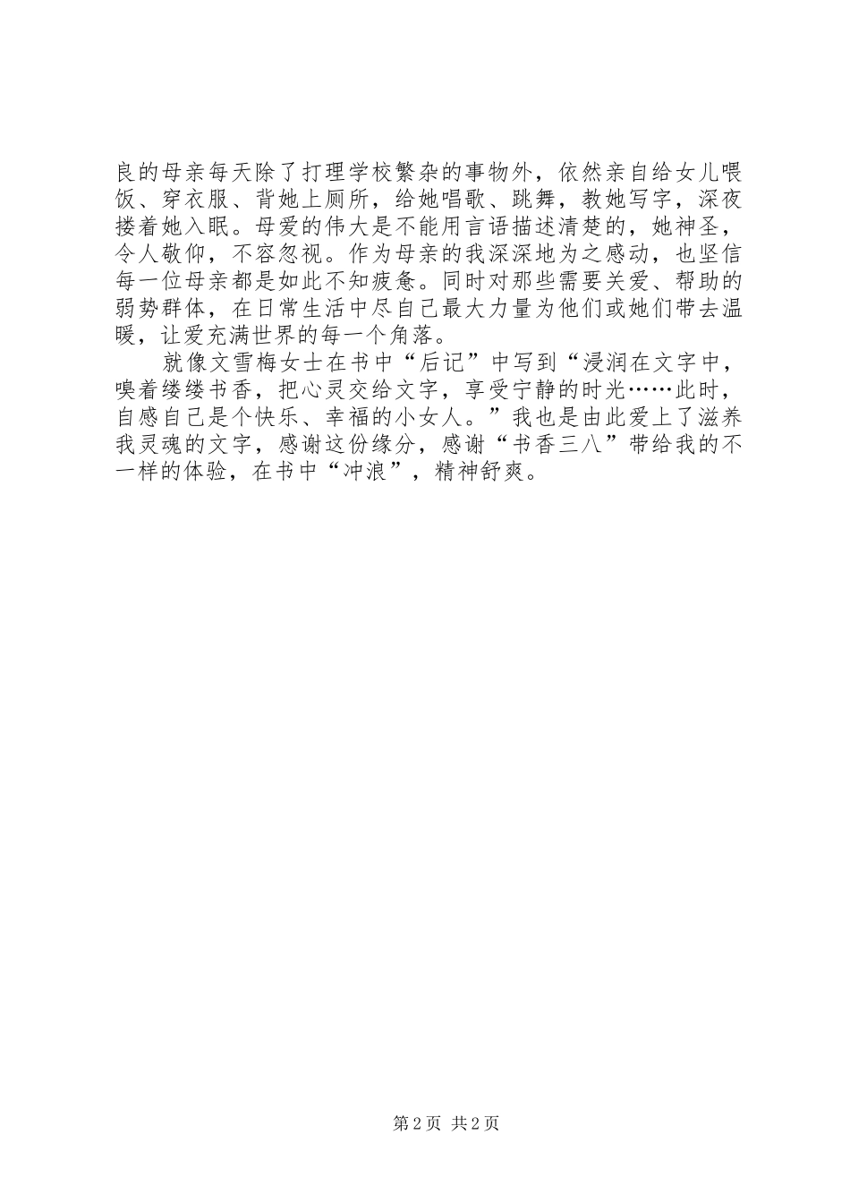 书香三八《一路花开》有感_第2页