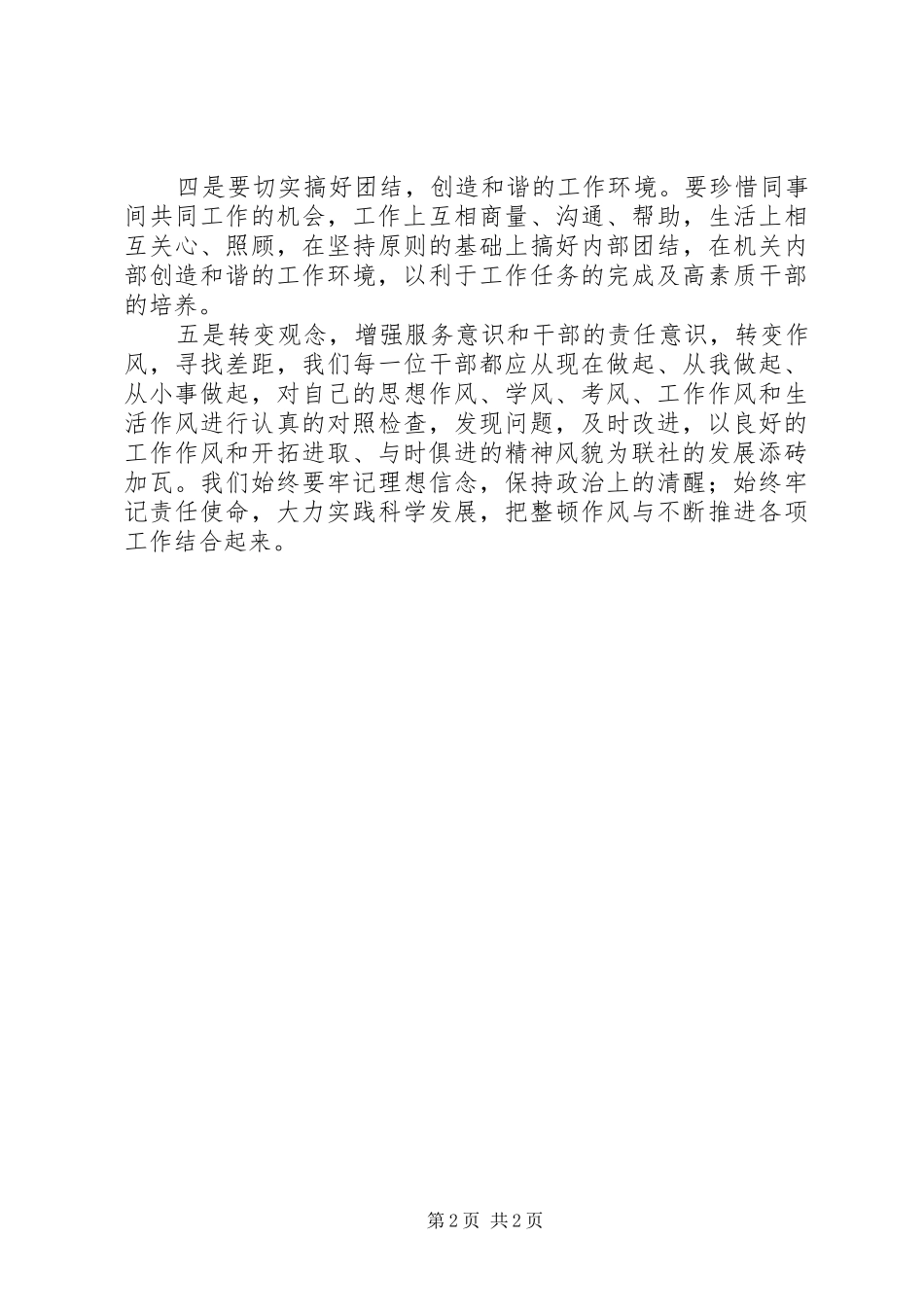 农村信用社作风大整顿个人心得体会_第2页