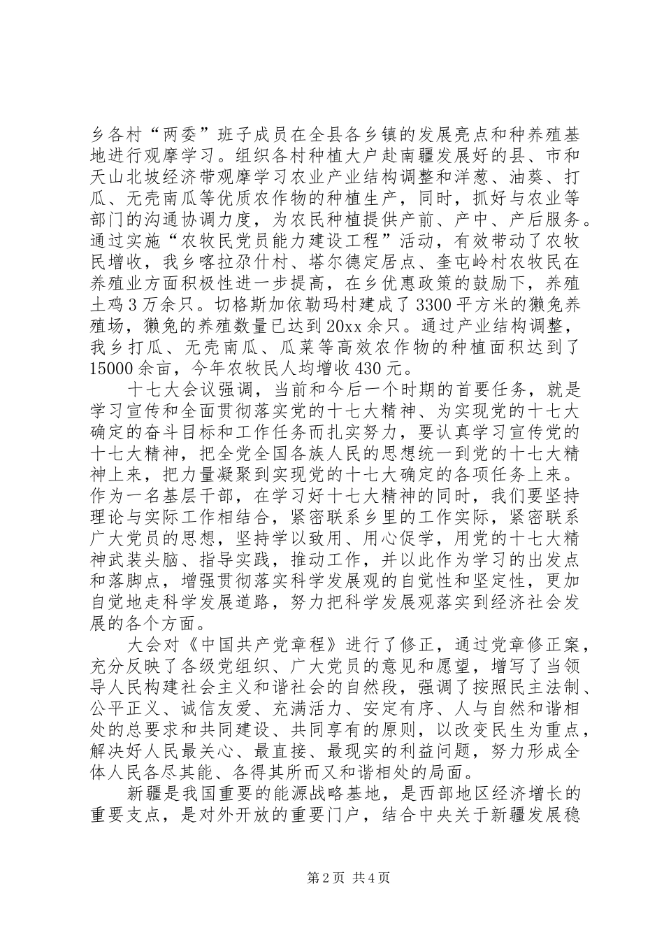 党校培训学习十七大精神心得体会_第2页