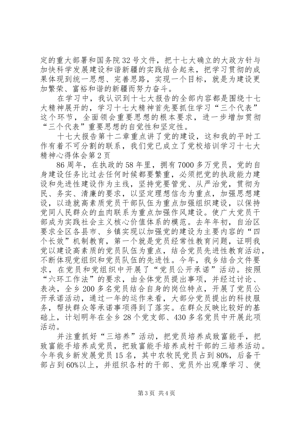党校培训学习十七大精神心得体会_第3页