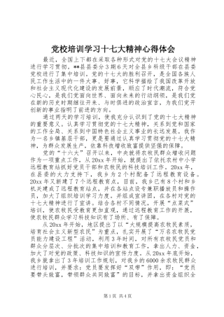 党校培训学习十七大精神心得体会