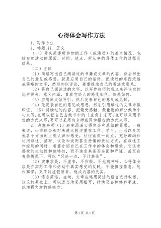 心得体会写作方法