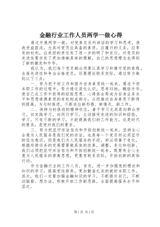 金融行业工作人员两学一做心得