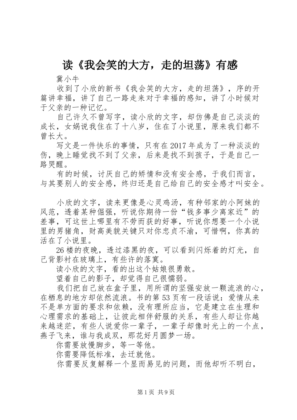 读《我会笑的大方，走的坦荡》有感_第1页