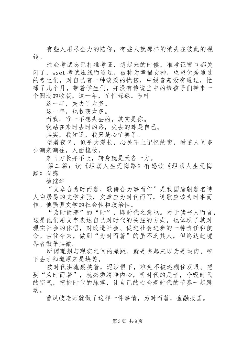 读《我会笑的大方，走的坦荡》有感_第3页