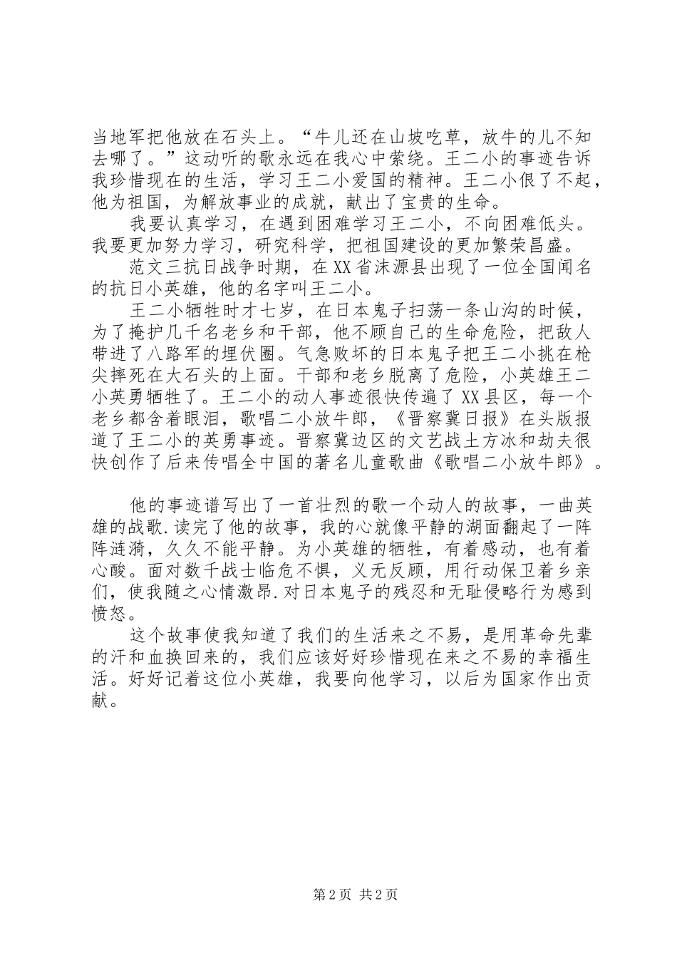 读抗日英雄王二小有感_第2页