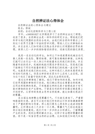 自然辨证法心得体会