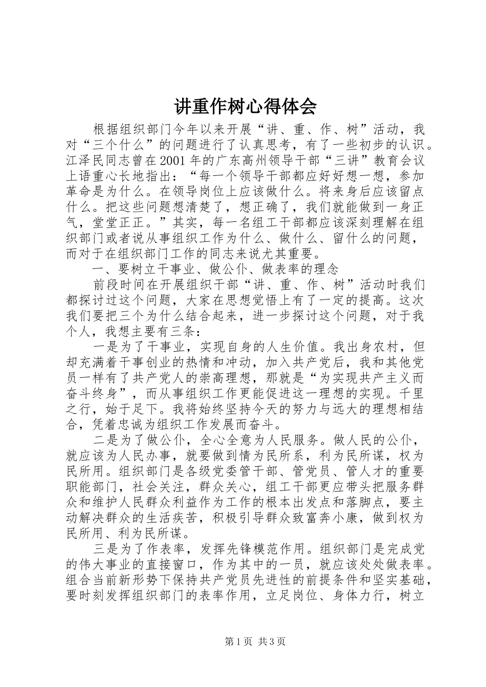 讲重作树心得体会_第1页