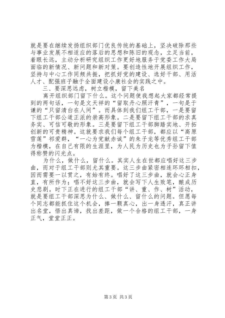 讲重作树心得体会_第3页