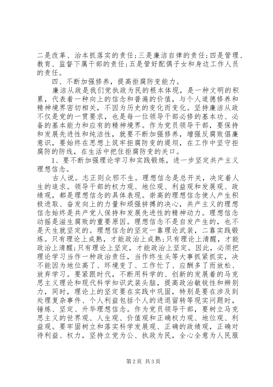 党纪条规学习心得体会_第2页